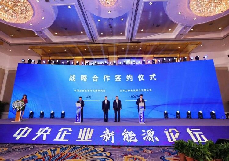 中央企业新能源论坛暨2023年中央企业新能源电池产业推广日在京成功举办