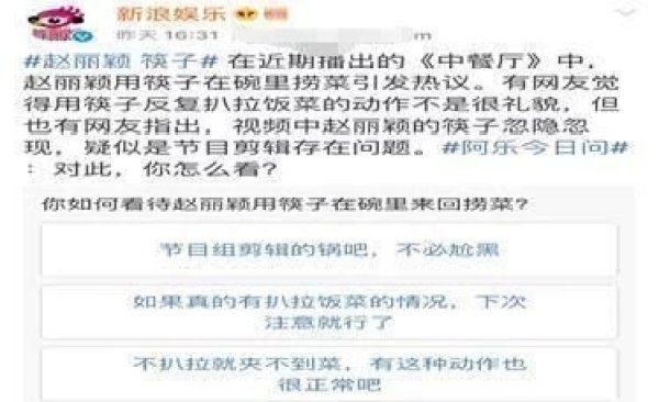  舆论|《中餐厅》赵丽颖的“筷子门”，被黑出新高度，疑似有人操控舆论