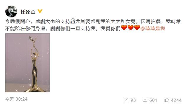 同行|任达华童瑶拿下视帝视后发文 感谢家人致敬同行