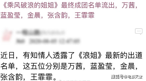  网传|网传姐姐成团名单，万茜高位出道，宁静张雨绮无缘成团？