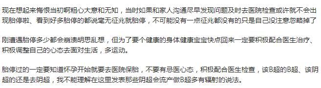 粗心大意|孕期的粗心大意可能导致胎停，孕妈们一定要注意！