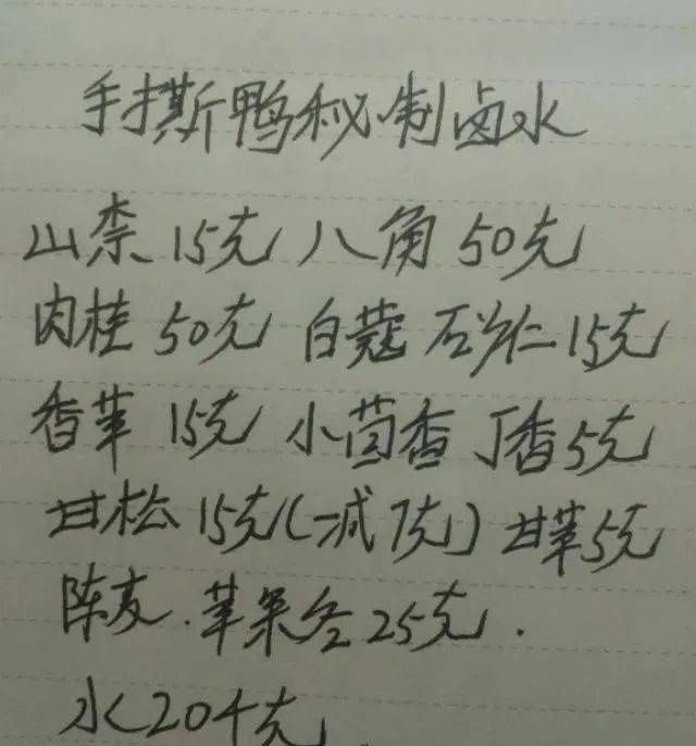  徒弟|老大厨退休前交给徒弟的手写配方本，总有一款是你需要的！