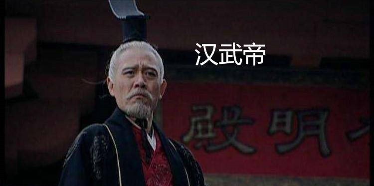 堪称|主父偃帮汉武帝开创盛世，堪称首功之臣，为何最终会被满门抄斩