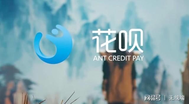 选中|花呗部分用户接入征信,快看你被选中了没?