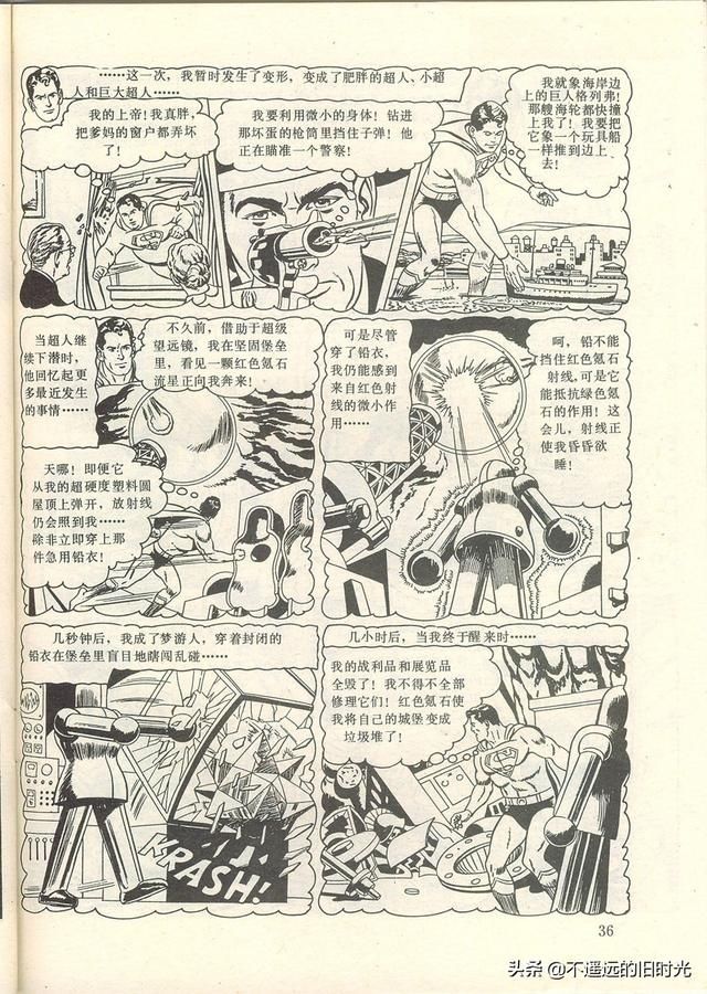 出版社|超人-中国连环画出版社1988 「美」寇特.斯万 墨菲.安得森 绘