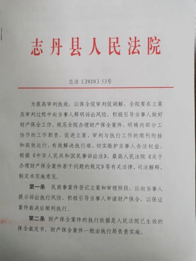 诉讼保全|志丹法院“五项”措施 推进案件保全工作便民化、高效化