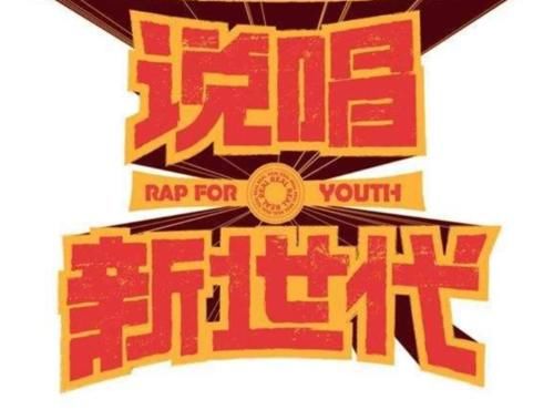  疯狂|《说唱新世代》黄子韬被疯狂“打脸”，他可能不知道姜云升会算命