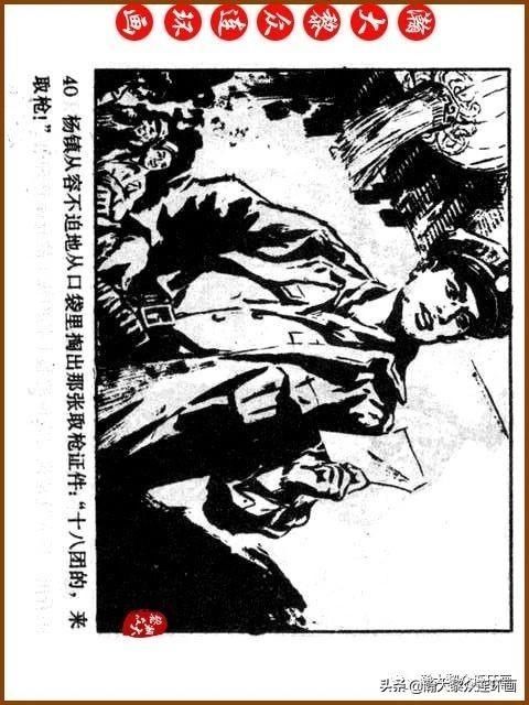 大黎|瀚大黎众|广东民兵革命斗争故事连环画《夜袭军械库》陈庆心绘画