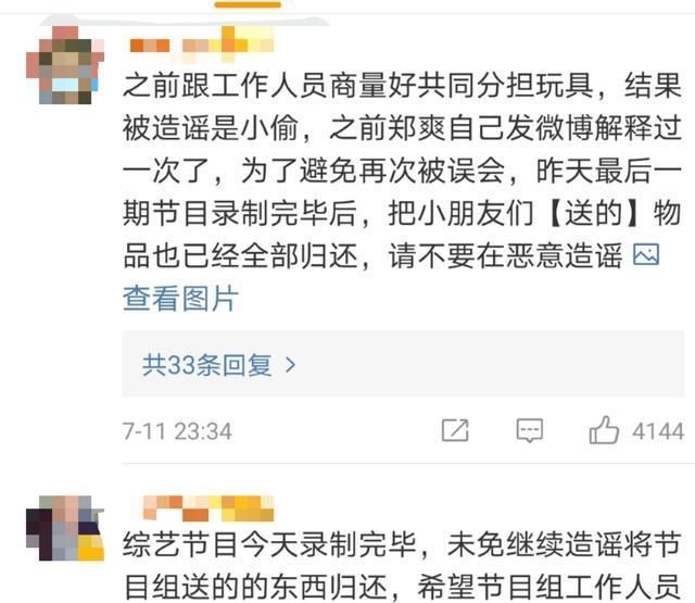  郑爽|某综艺工作人员称郑爽盗窃，郑爽团队回怼：物品已寄出，陆运到付