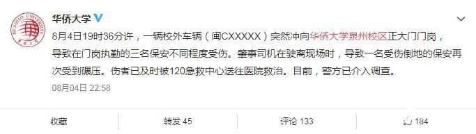 门岗|监控丨轿车突然加速冲向校门门岗致3名保安被撞伤 驶离时再次碾压受伤保安