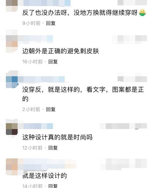  超市|“逛超市先后被三位热心阿姨提醒姑娘，你衣服穿反了！”哈哈
