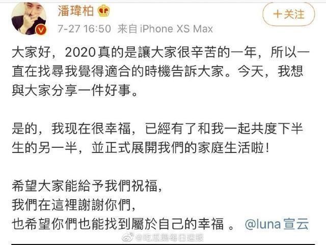  结婚|第二个方媛？潘玮柏突然公布结婚，网曝女方已怀孕快生了