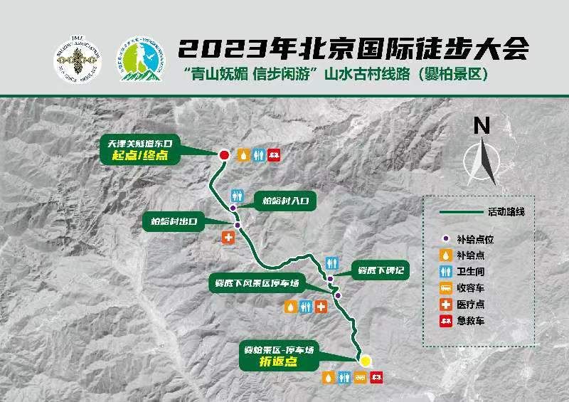 北京国际山地徒步大会报名工作启动