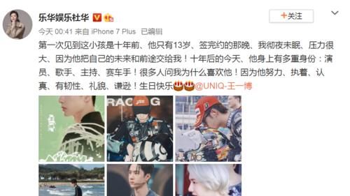  工作室|王一博生日当天开个人工作室？杜华祝福王一博，却草草应付曹承衍
