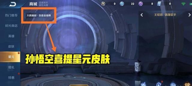 皮肤|官方控票？体验服上架猴子星元皮肤，如果不返场星元怎么卖？