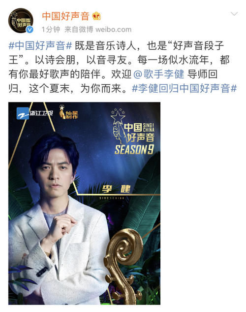  官宣|2020《中国好声音》第三位导师终于官宣！时隔两年，他又回来了！