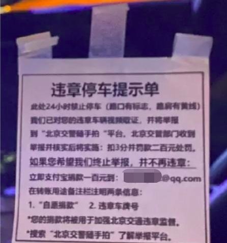 随手|男子借北京随手拍敲诈车主，刑拘！