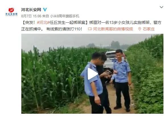  杀害|绑架杀害13岁女孩的犯罪嫌疑人，落网了