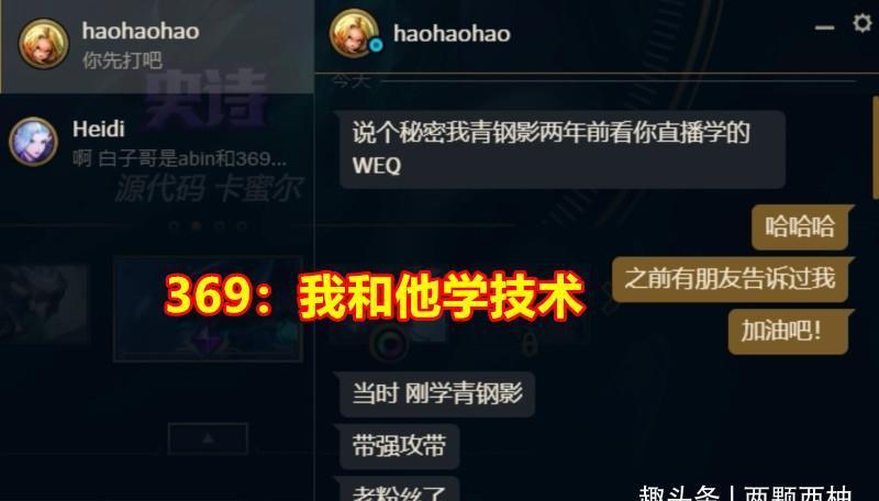 年前|国服绝活哥给LPL带来什么?369:我2年前偷学了青钢影连招