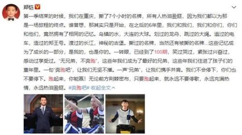  节目|郑恺发文回忆跑男，只有2位成员回应，简单2字却引10万人泪目！