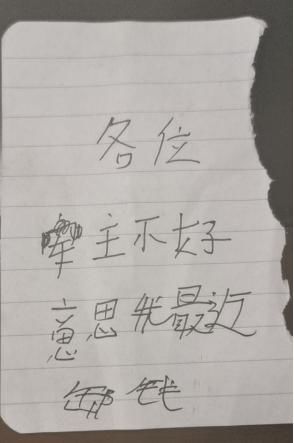 缺钱|小偷作案留字条：各位不好意思，最近缺钱
