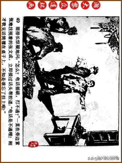 大黎|瀚大黎众|广东民兵革命斗争故事连环画《夜袭军械库》陈庆心绘画