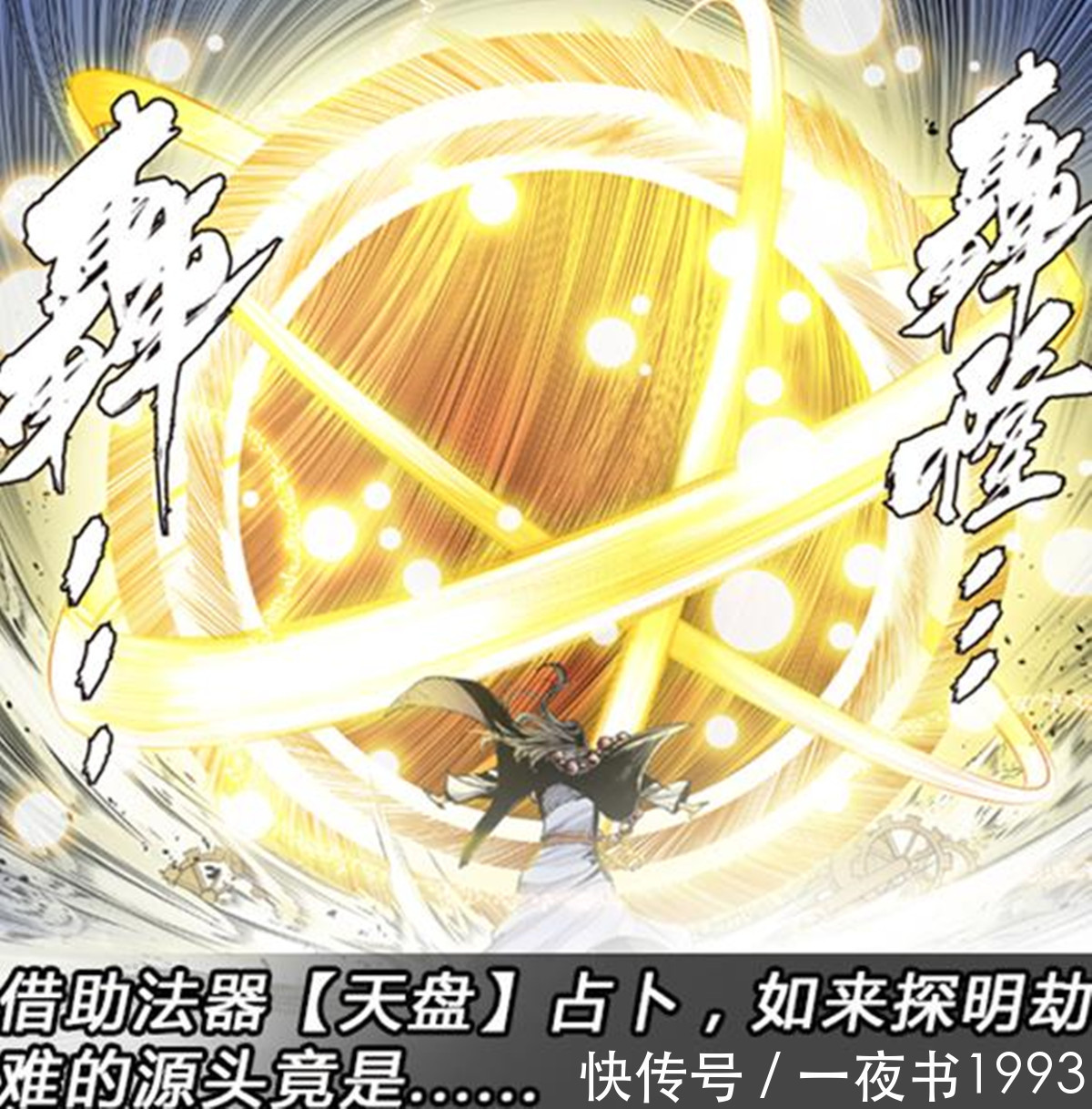  行纪|西行纪：龙祖那迦帮敖雪重新长出手臂？第二季早有预示，并不意外