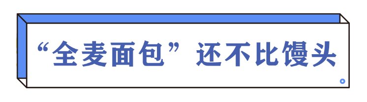 食品|你认为的这些“健康食品”，其实并不健康！