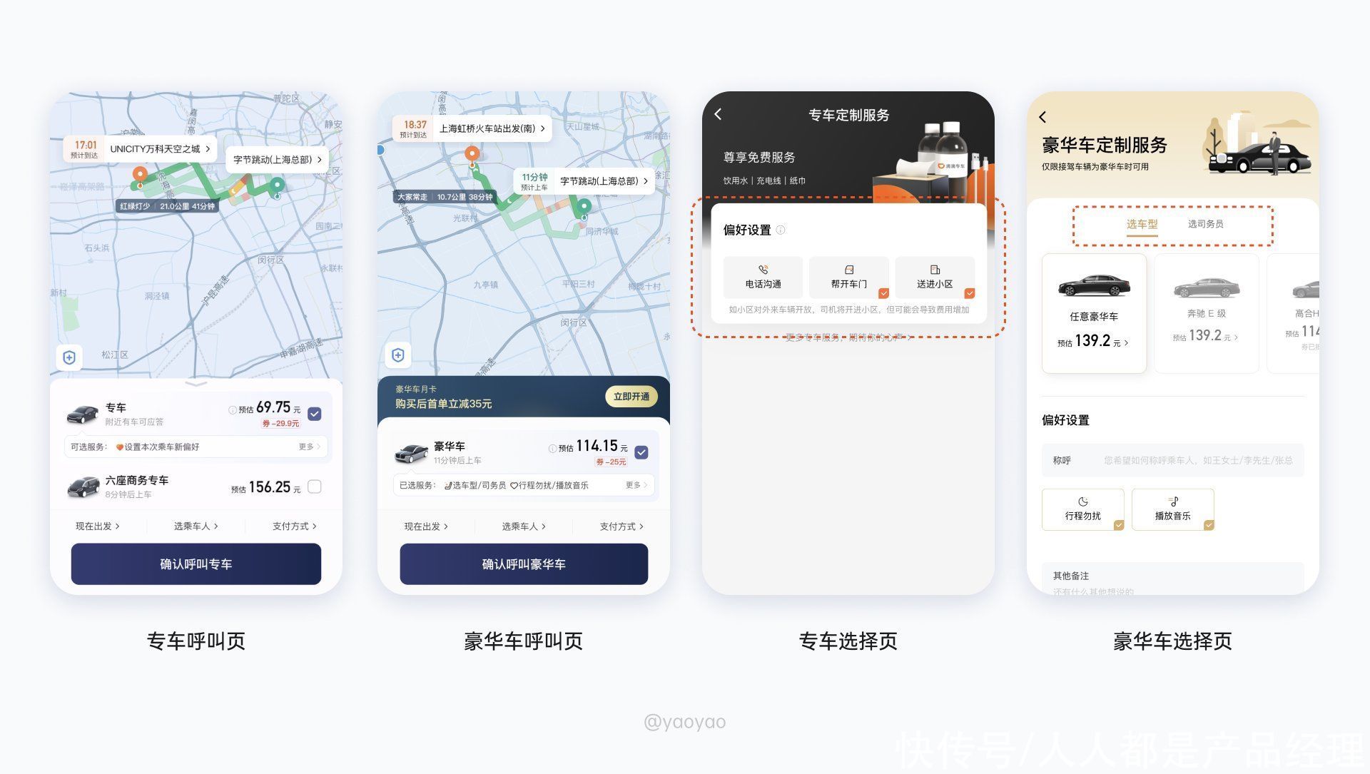 9000字拆解｜「滴滴出行」11种出行场景交互设计解析