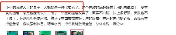 点名|海蓝之谜因过度包装被点名，网友：盒子不大点怎么卖高价？