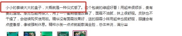 点名|海蓝之谜因过度包装被点名,网友:盒子不大点怎么卖高价?