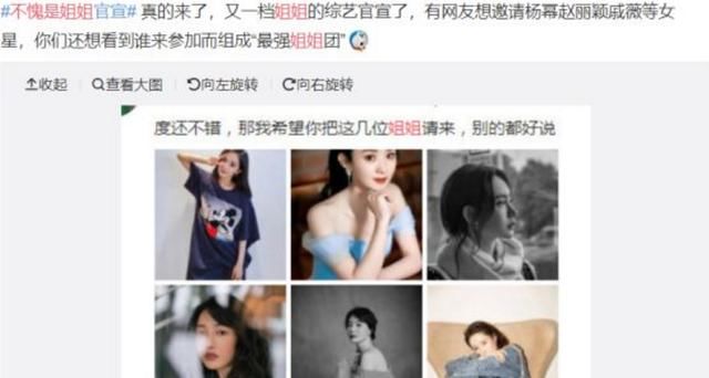  女团|《不愧是姐姐》官宣，又一档“大龄女团”登场，你最期待谁？