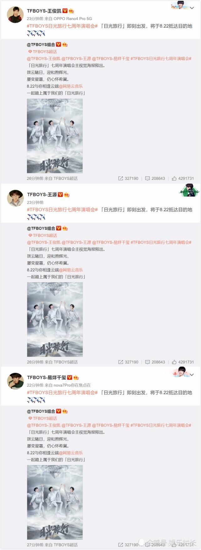  易烊千玺|TFBOYS七周年演唱会主视觉海报发布，王俊凯王源易烊千玺零点上线撒糖