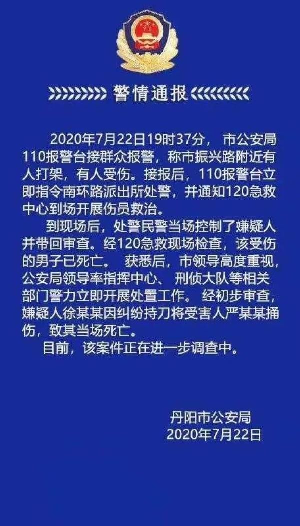 连夜|镇江丹阳警方连夜通报