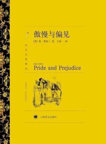 夜话|夜话丨杨绛：有什么好？——读奥斯汀的《傲慢与偏见》