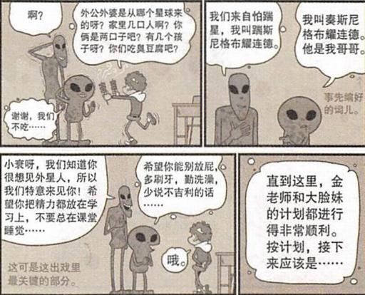  阿衰|阿衰被外星人亲戚揍了一顿，第二天却跟大家吹牛自己打跑了外星人