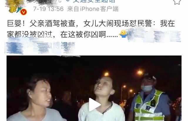  女儿|父亲酒驾被查，女儿撒泼怼民警：在家都没被凶过，在这被你凶啊！