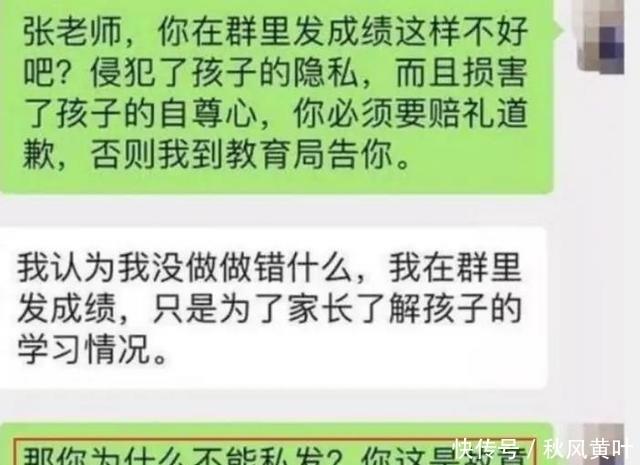 孩子的学习|班主任把成绩单发家长群!家长:道歉或投诉二选一!老师:我没错