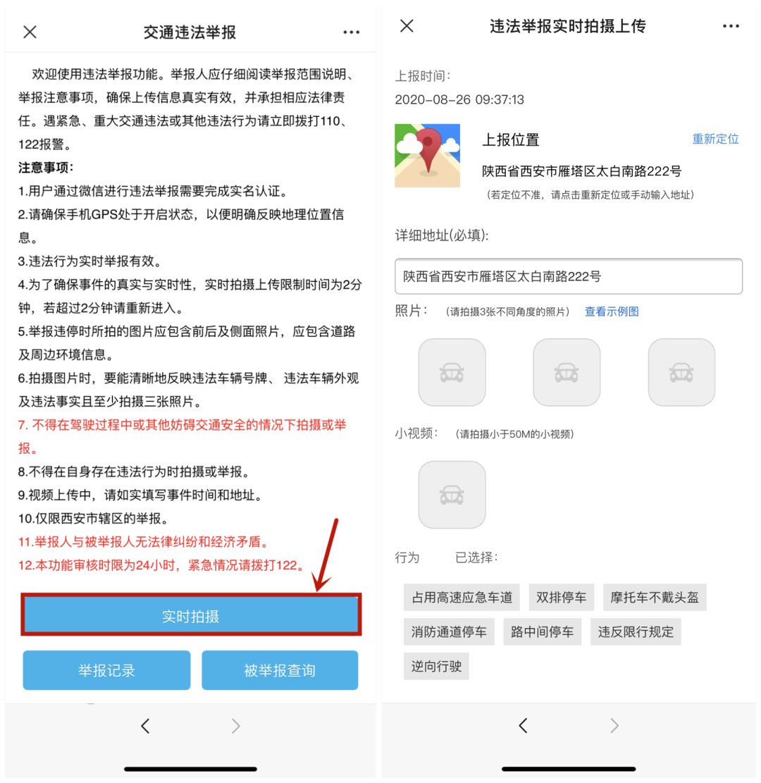 交通|西安交警“交通违法举报”今日上线，审核通过、查证后录入“违章”