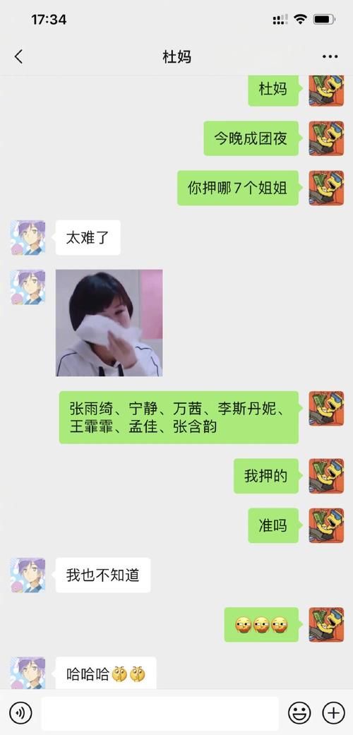  乘风破浪|杜华“盲押”《乘风破浪的姐姐》成团名单内幕花絮