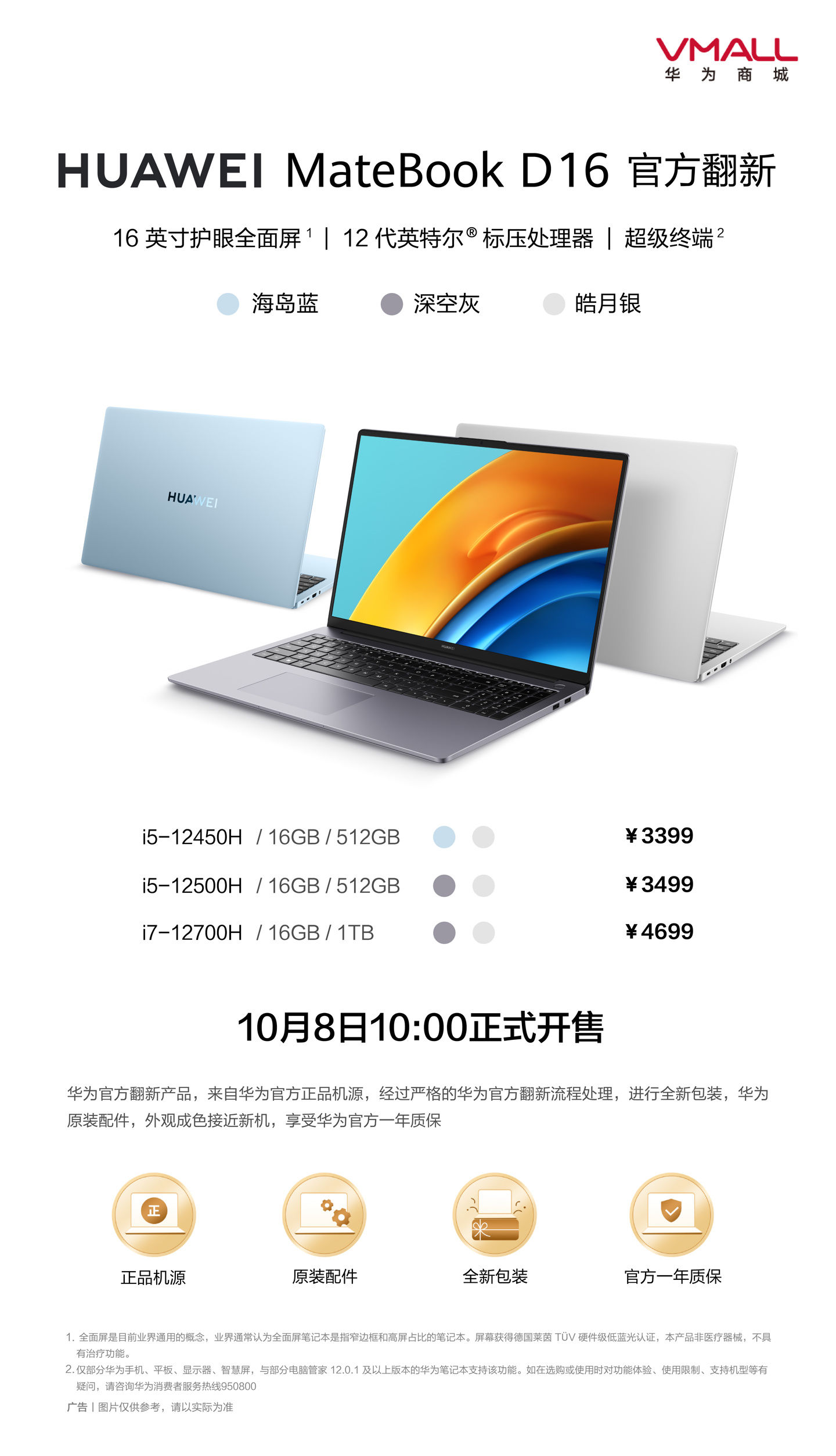 华为官方翻新 MateBook D16 笔记本电脑开售，3399元起