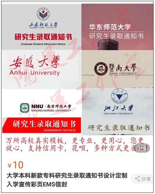 通知书|阿里回应淘宝卖家制售假录取通知书：涉事商家已处罚
