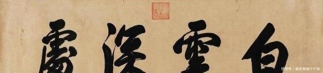  董其昌书|欣赏和品读康熙书法——自然清丽洒脱，气度博雅浑厚