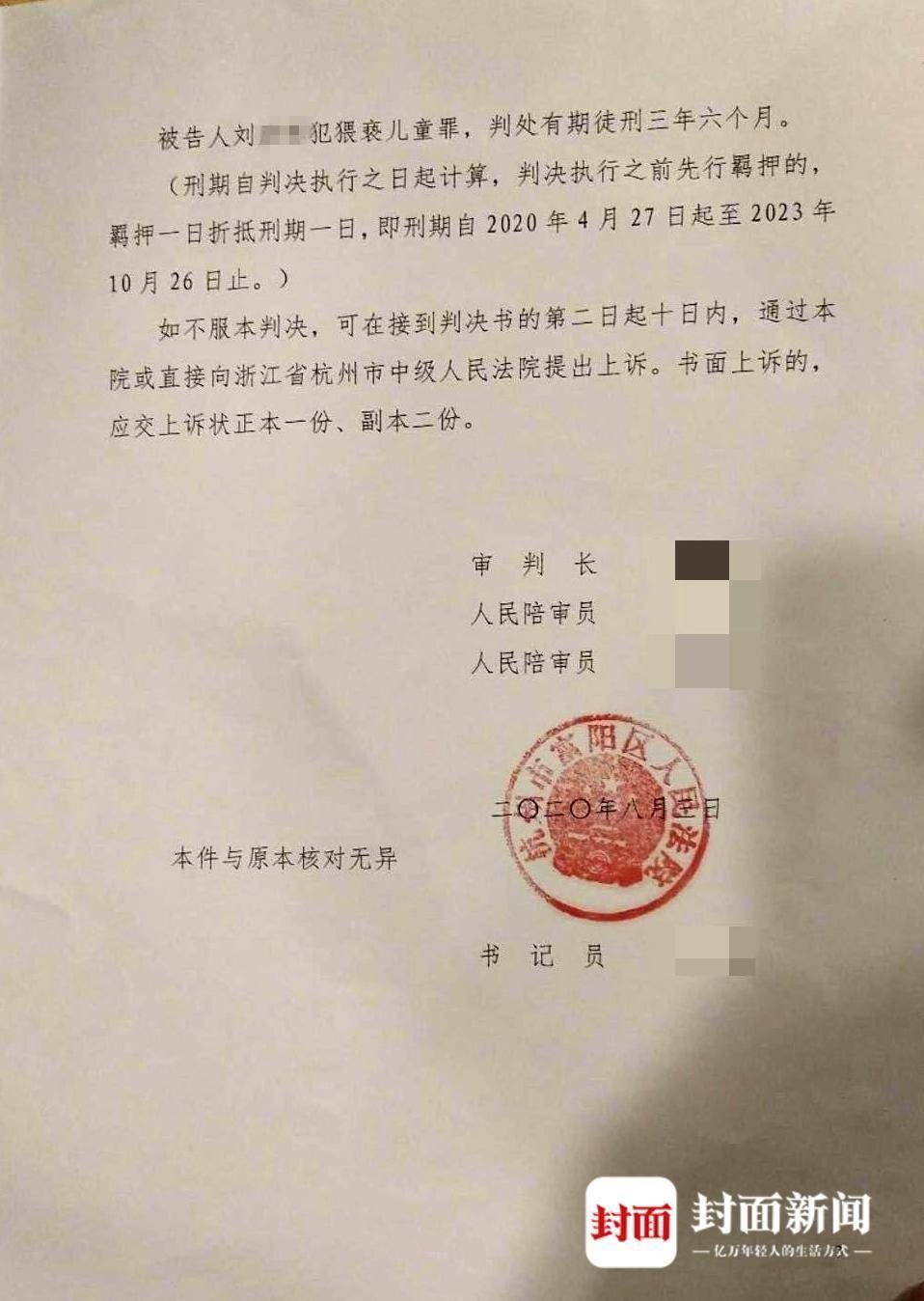  猥亵|杭州7岁女童被猥亵案起争议：受害人父母提四大质疑，认为法院量刑畸轻