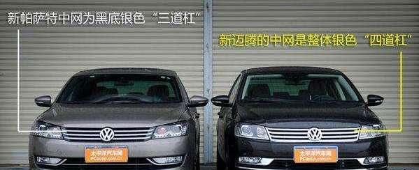帕萨特|大众B级车，迈腾与帕萨特，你怎么选？哪一款更适合