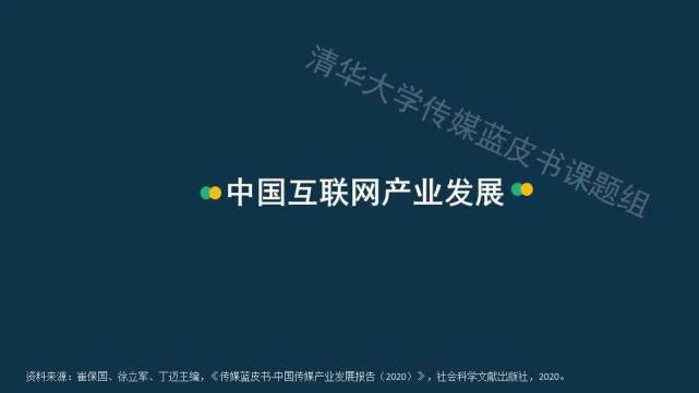  蓝皮书|传媒蓝皮书：传媒各领域呈现“视频化”和“直播化”趋势