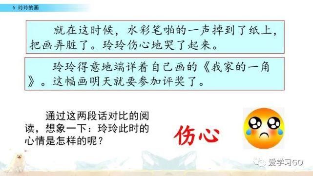 玲玲|部编版二年级上册第5课《玲玲的画》图文讲解