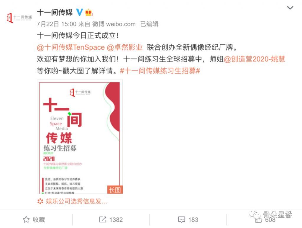  经纪|选秀迭代加速，十一间传媒入局偶像经纪的底气何在？｜专访张进