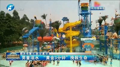  男童|【防溺水 保安全】男童溺水 “黄金3分钟”挽救生命