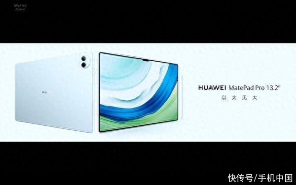余承东：华为MatePad Pro 13.2是全球最薄大尺寸平板
